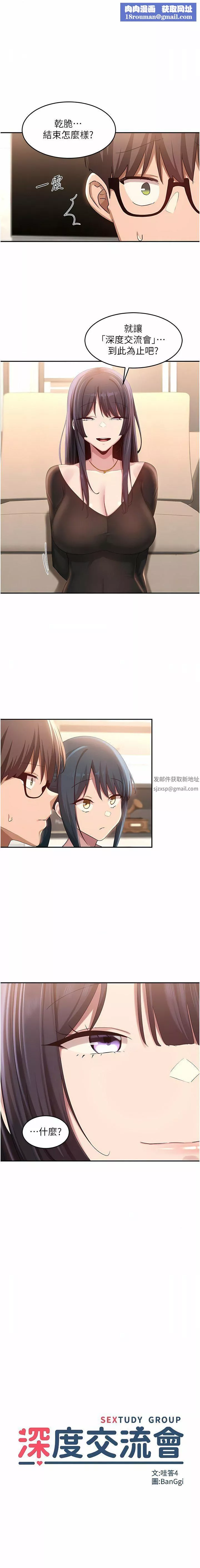 深度交流會第87話-你願意跟我交往嗎?
