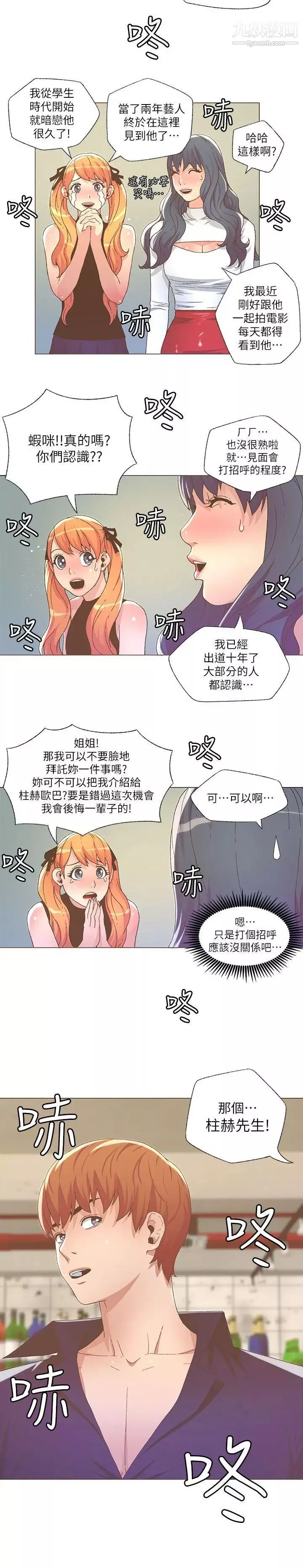 迷人的她第26話-在夜店發生的事