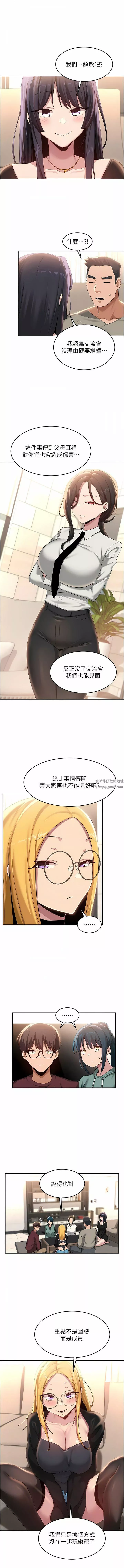 深度交流會第87話-你願意跟我交往嗎?