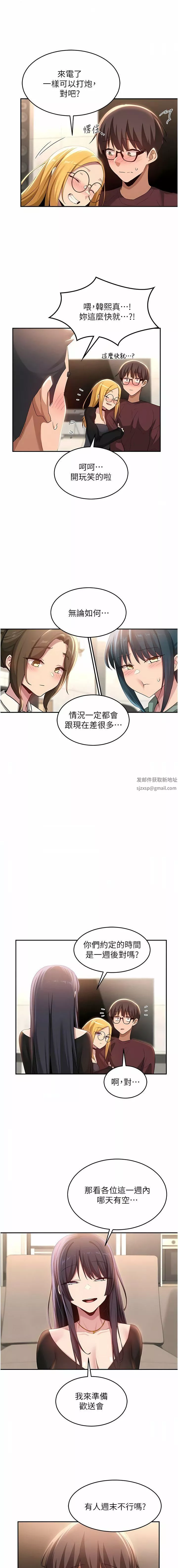 深度交流会-第87话-你愿意跟我交往吗? - 图片 3