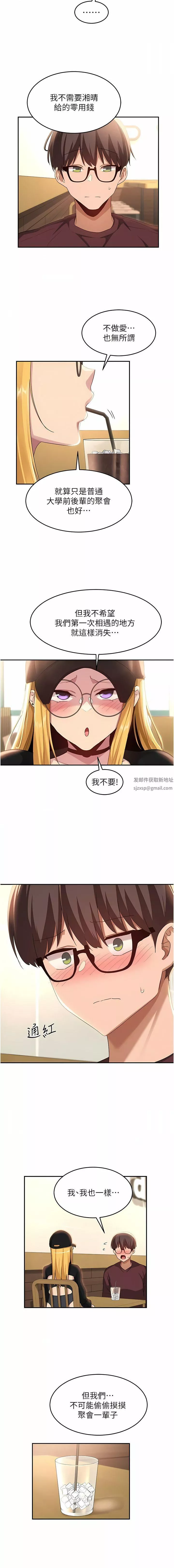 深度交流会-第87话-你愿意跟我交往吗? - 图片 6