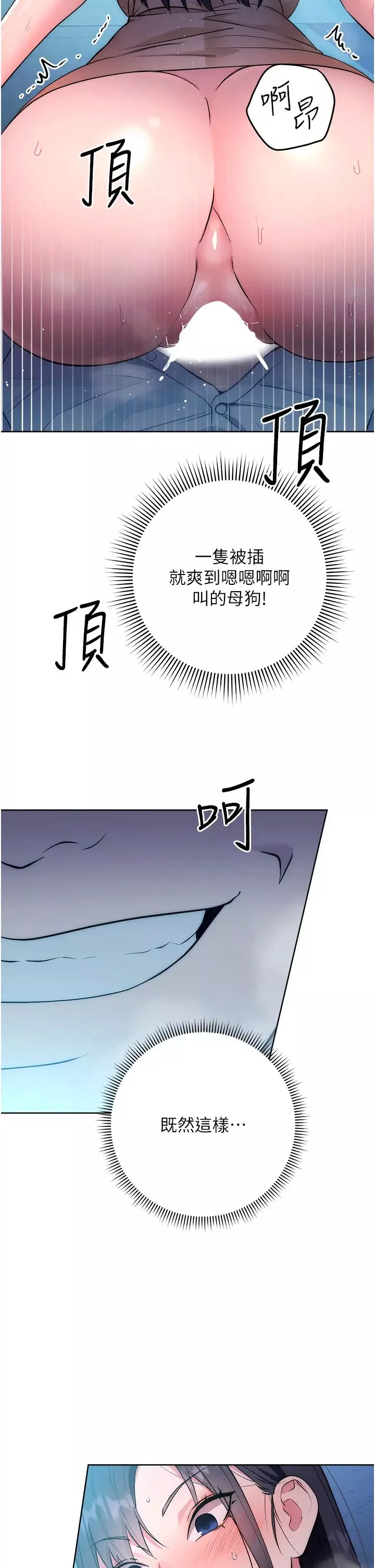 邊緣人的復仇第3話-被看不見的巨根突襲插入