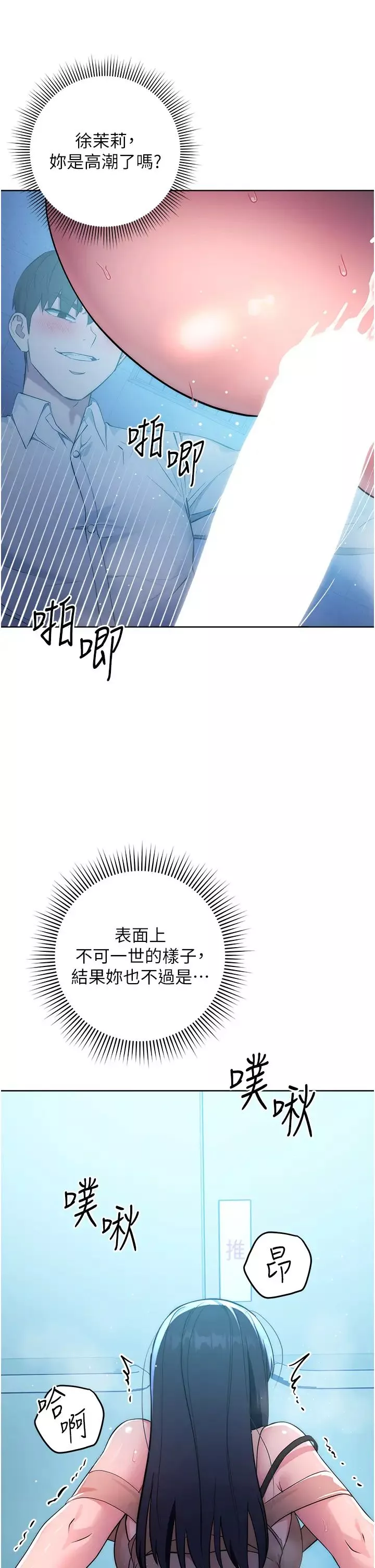 邊緣人的復仇第3話-被看不見的巨根突襲插入