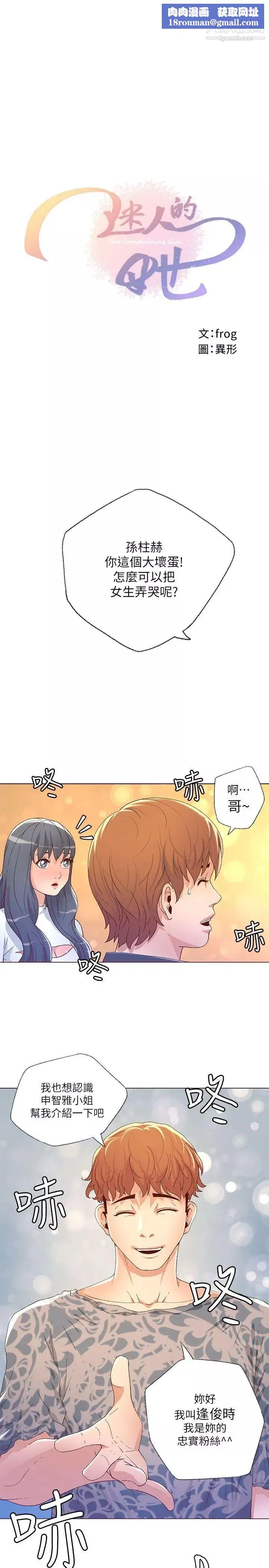 迷人的她-第27话-年轻高富帅 - 图片 1