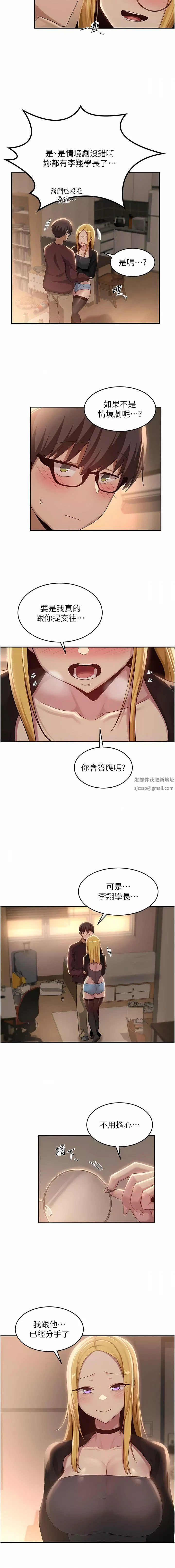 深度交流會第87話-你願意跟我交往嗎?