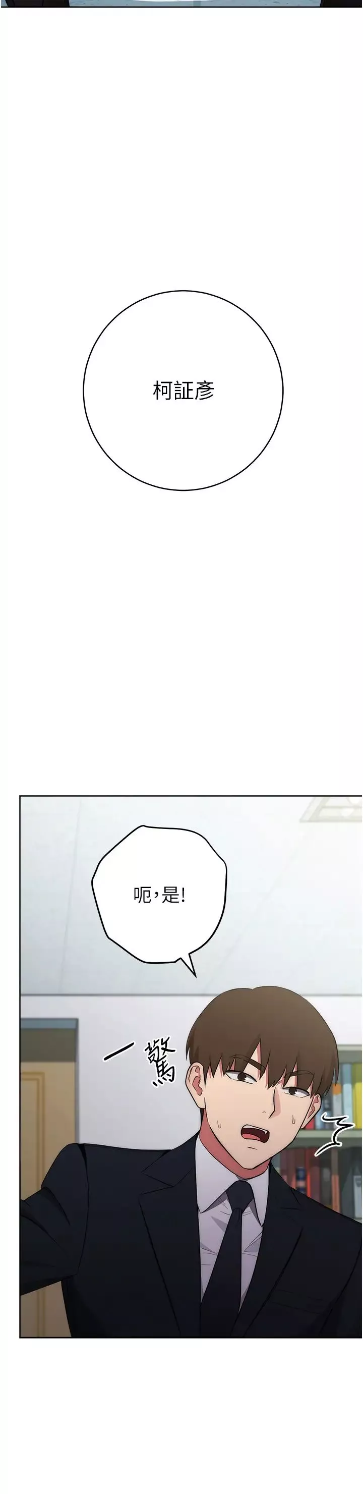 邊緣人的復仇第3話-被看不見的巨根突襲插入