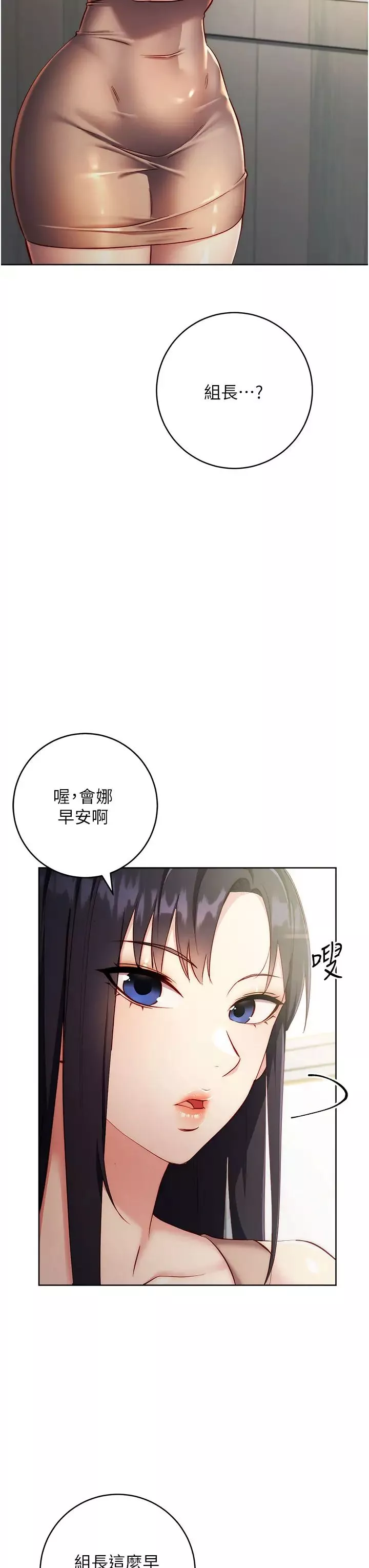边缘人的復仇-第4话-会议讲臺上的咸猪手 - 图片 7