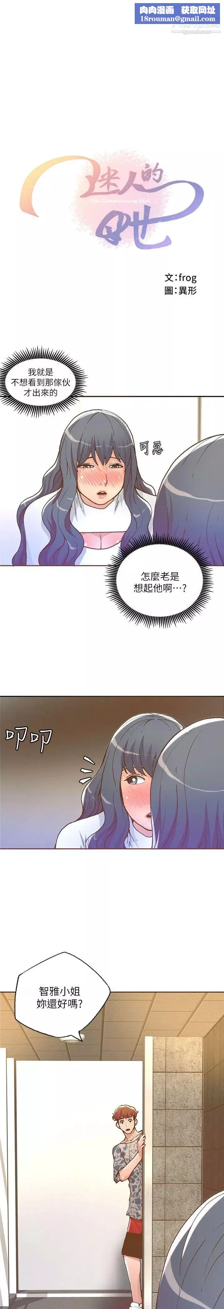 迷人的她第28話-一夜情?