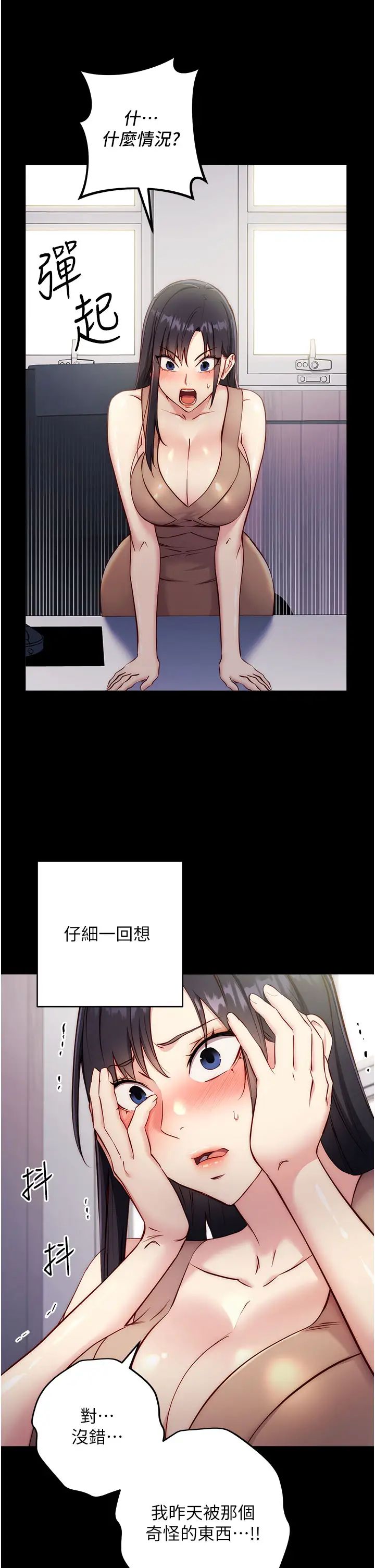 邊緣人的復仇第4話-會議講臺上的鹹豬手