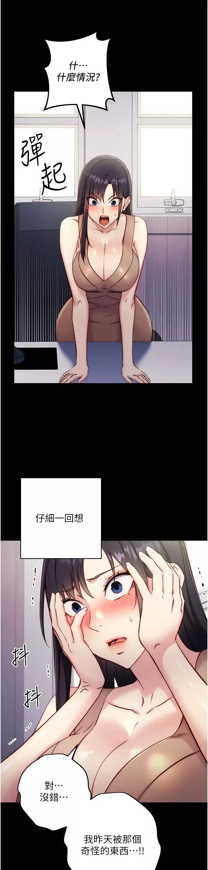 邊緣人的復仇第4話-會議講臺上的鹹豬手