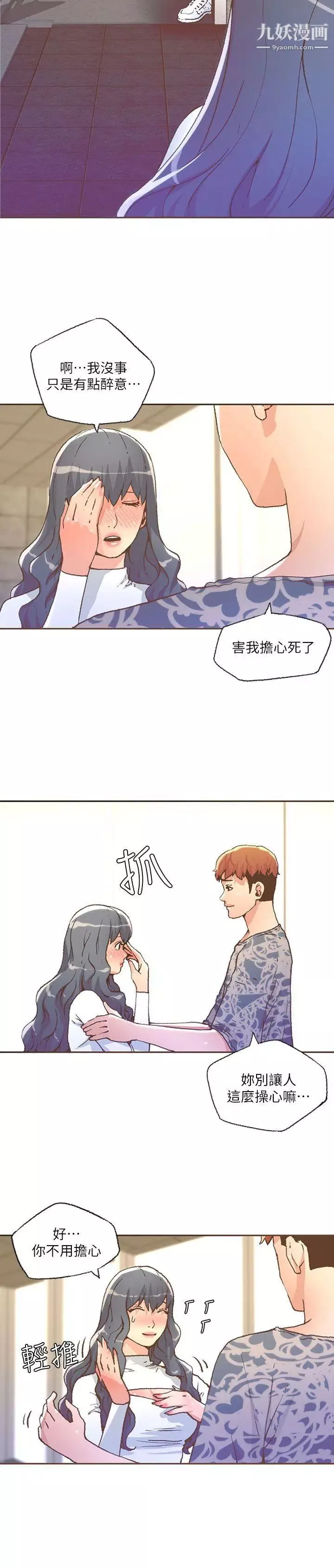 迷人的她第28話-一夜情?