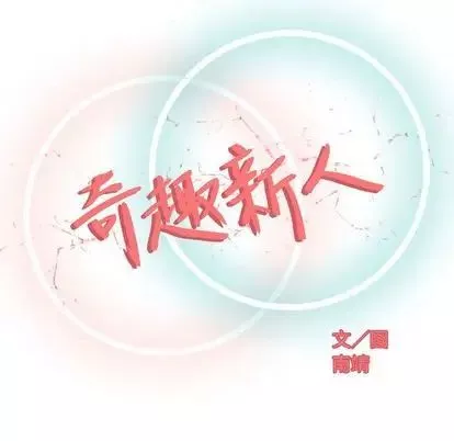 奇趣新人-第8话 - 图片 67
