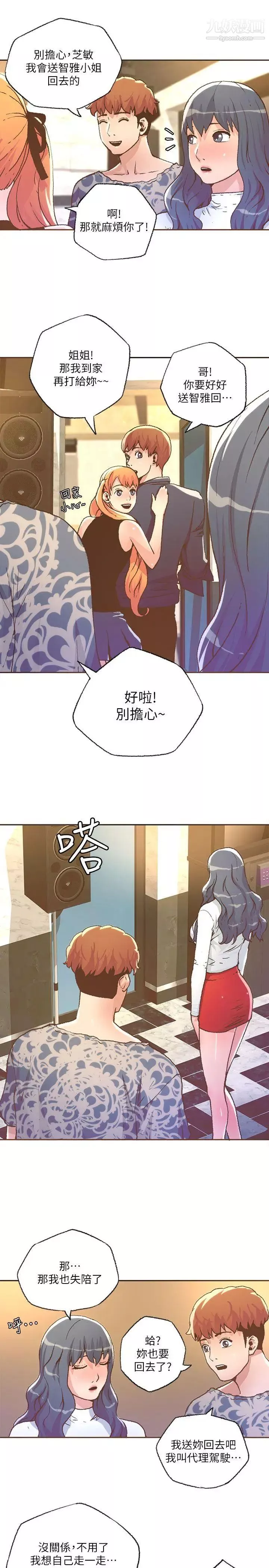 迷人的她第28話-一夜情?