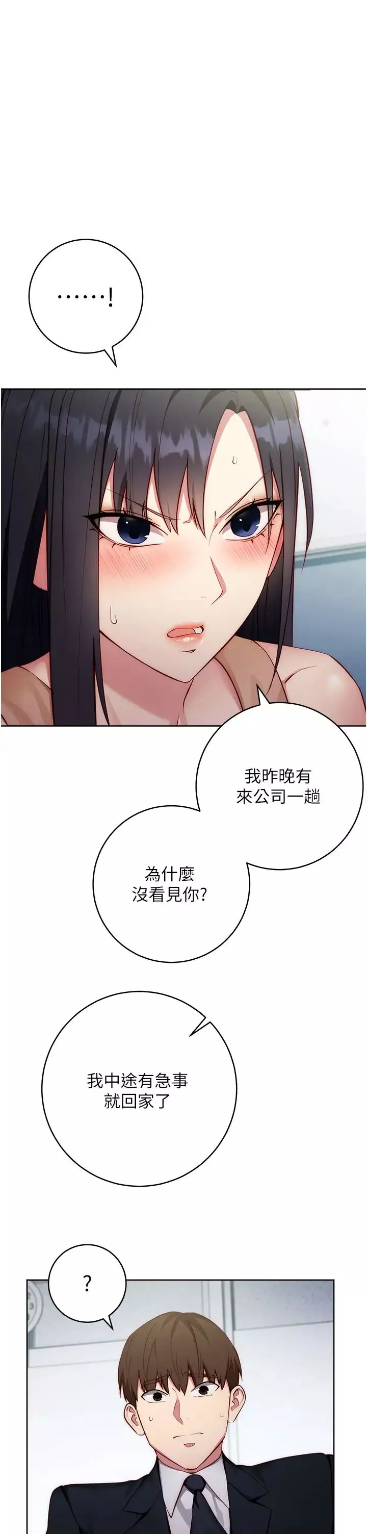 边缘人的復仇-第4话-会议讲臺上的咸猪手 - 图片 21