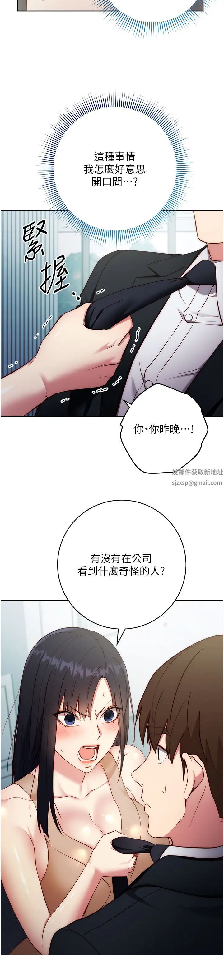 边缘人的復仇第4话-会议讲臺上的咸猪手