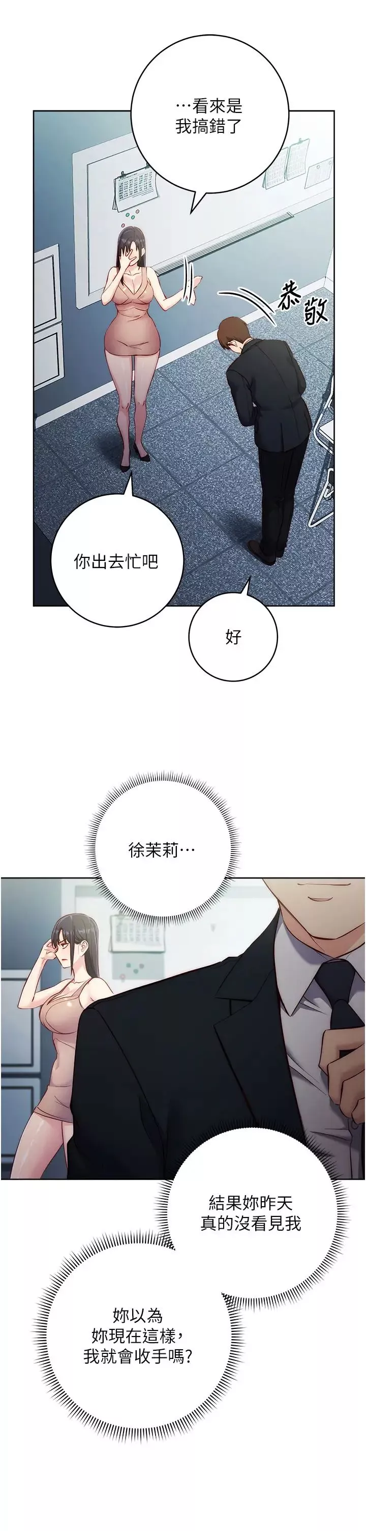 邊緣人的復仇第4話-會議講臺上的鹹豬手