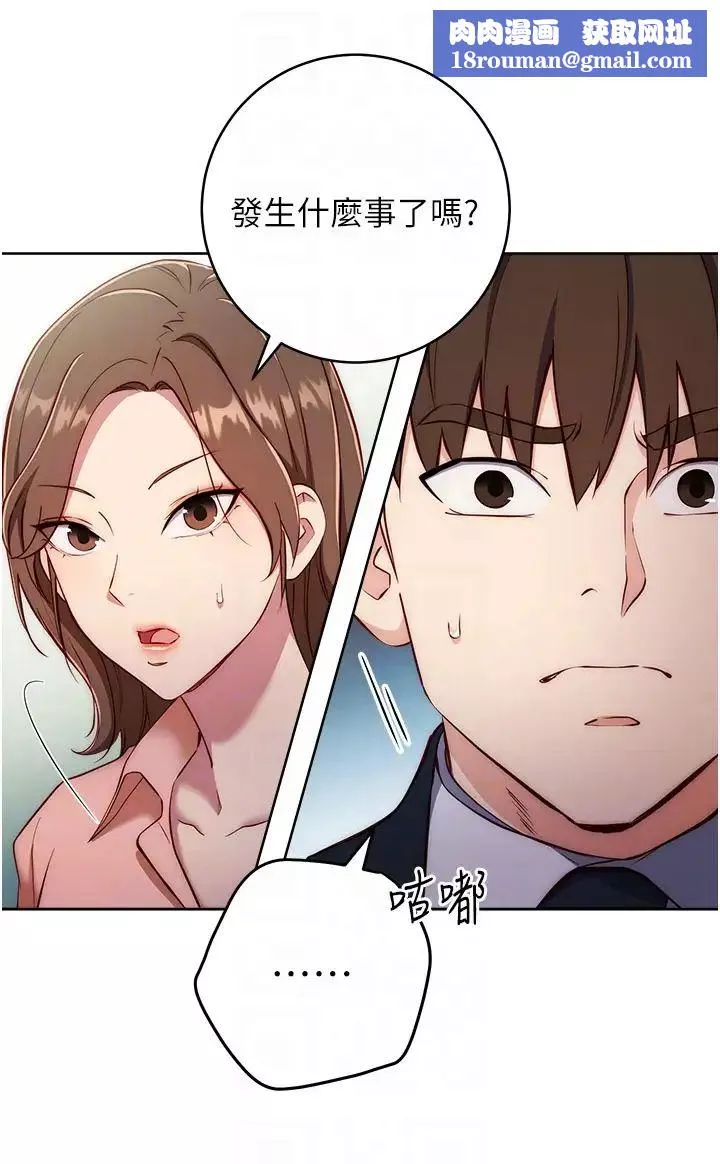 邊緣人的復仇第4話-會議講臺上的鹹豬手