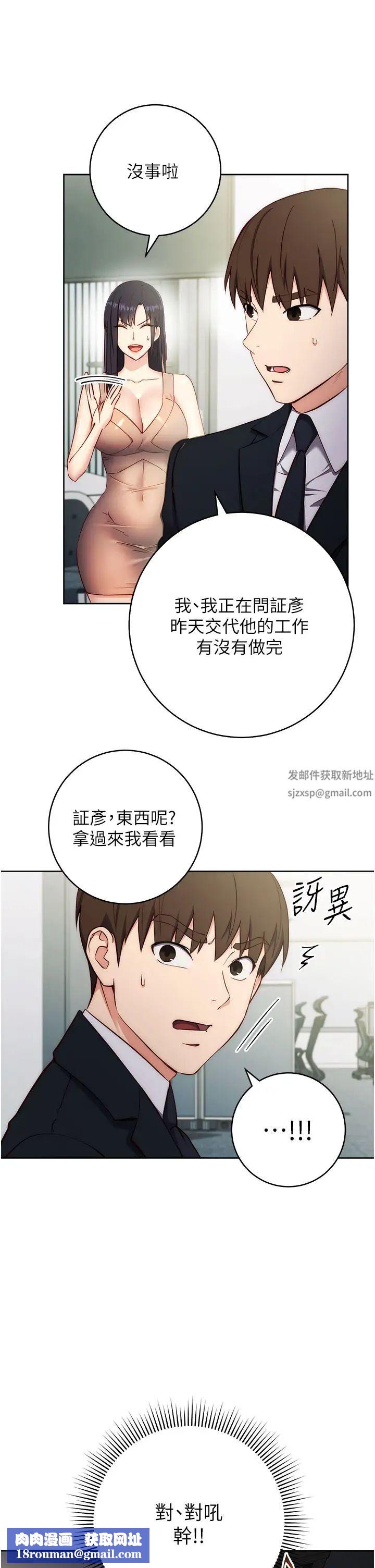 边缘人的復仇第4话-会议讲臺上的咸猪手