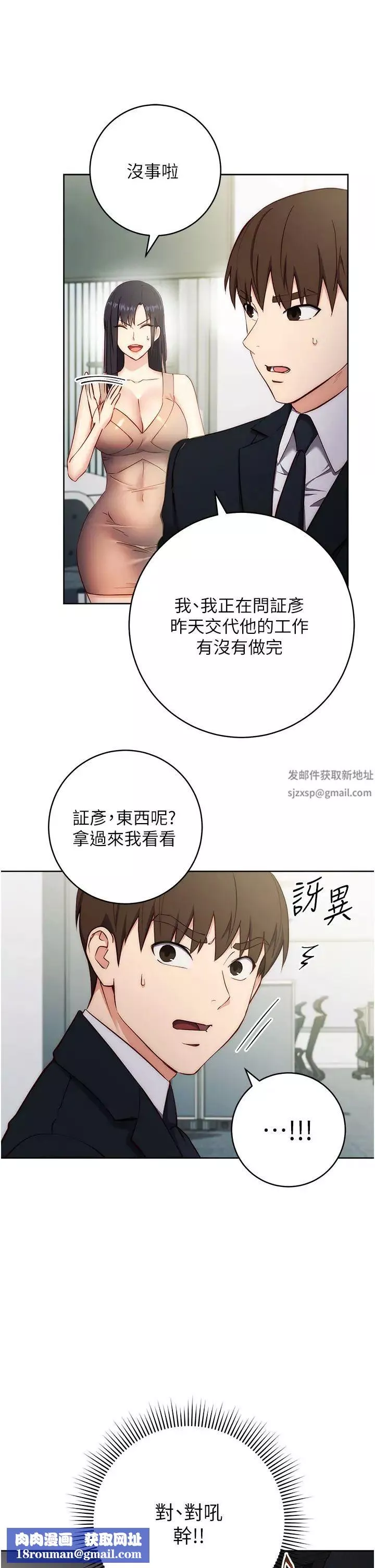 邊緣人的復仇第4話-會議講臺上的鹹豬手