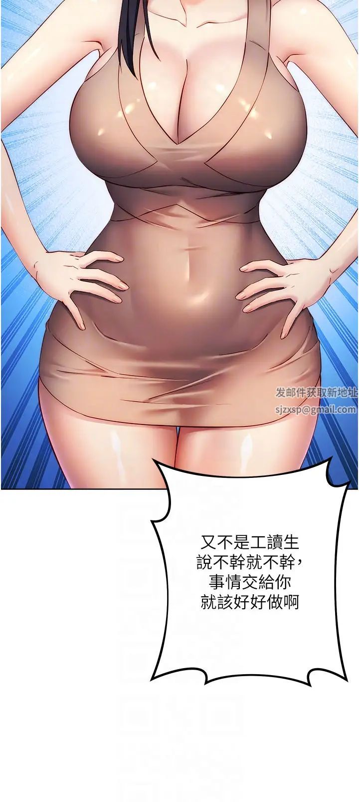 边缘人的復仇第4话-会议讲臺上的咸猪手