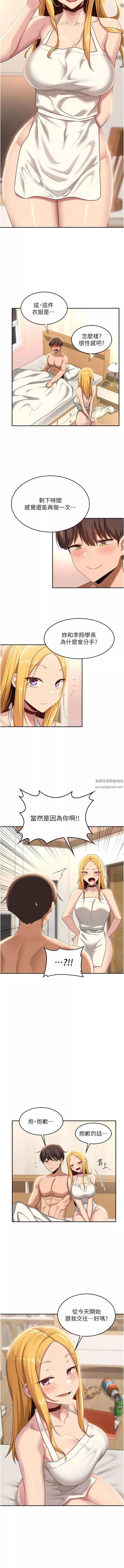 深度交流会-第89话-妳才不是炮友! - 图片 3