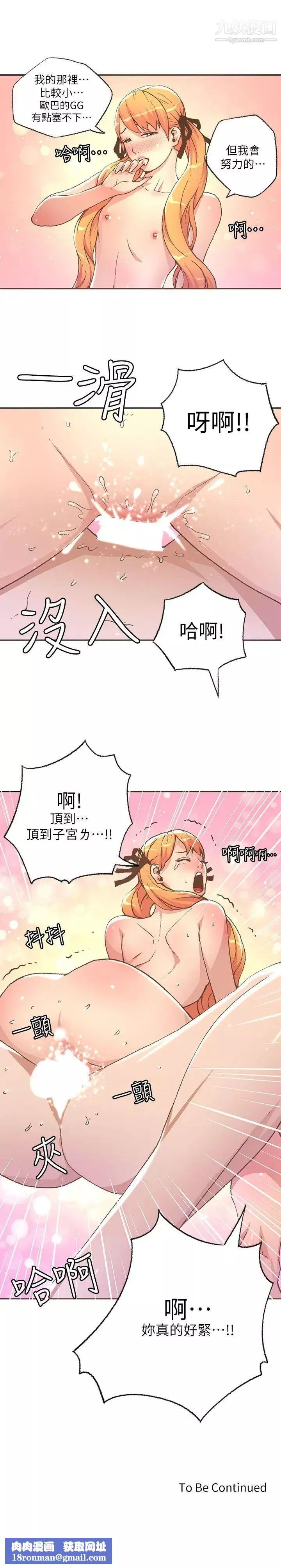 迷人的她第28話-一夜情?