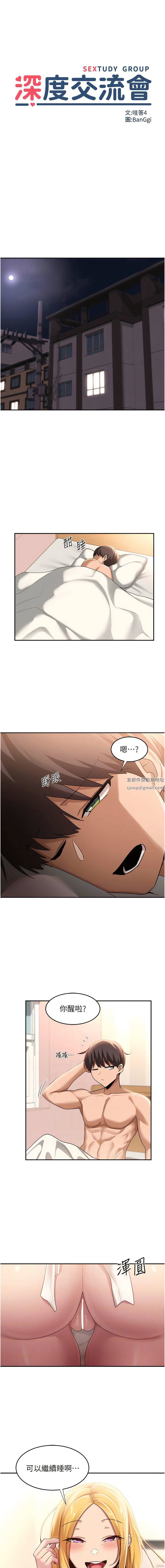 深度交流会第89话-妳才不是炮友!