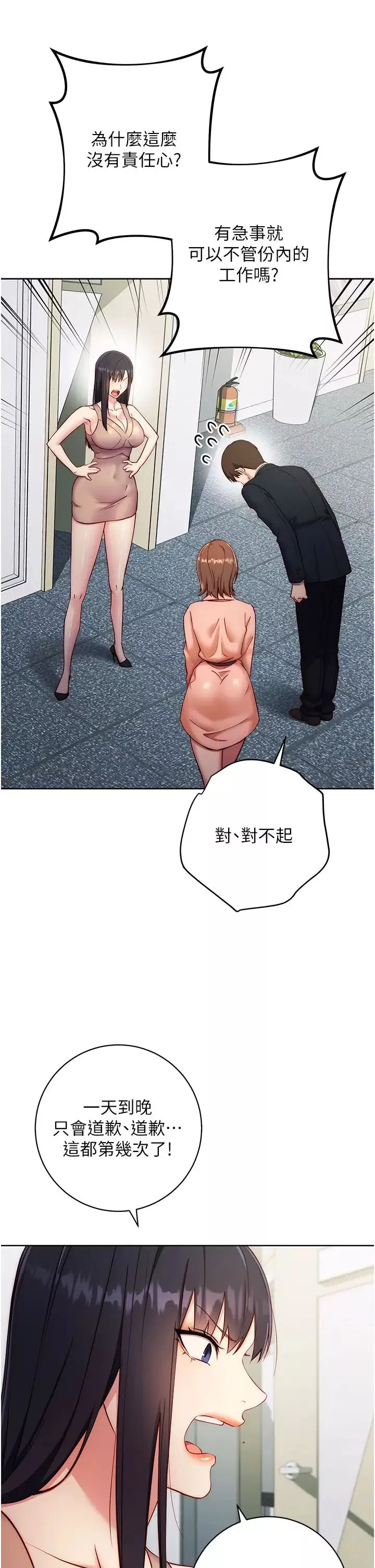 边缘人的復仇-第4话-会议讲臺上的咸猪手 - 图片 33