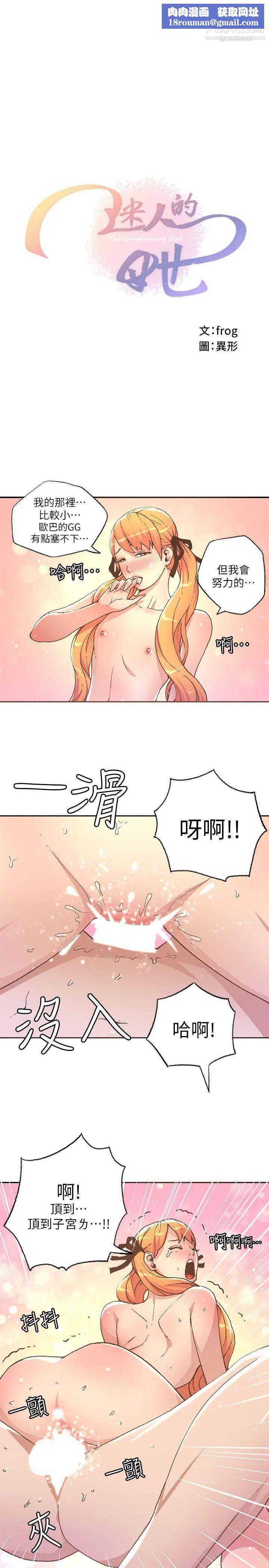 迷人的她第29话-无力抵抗的女子