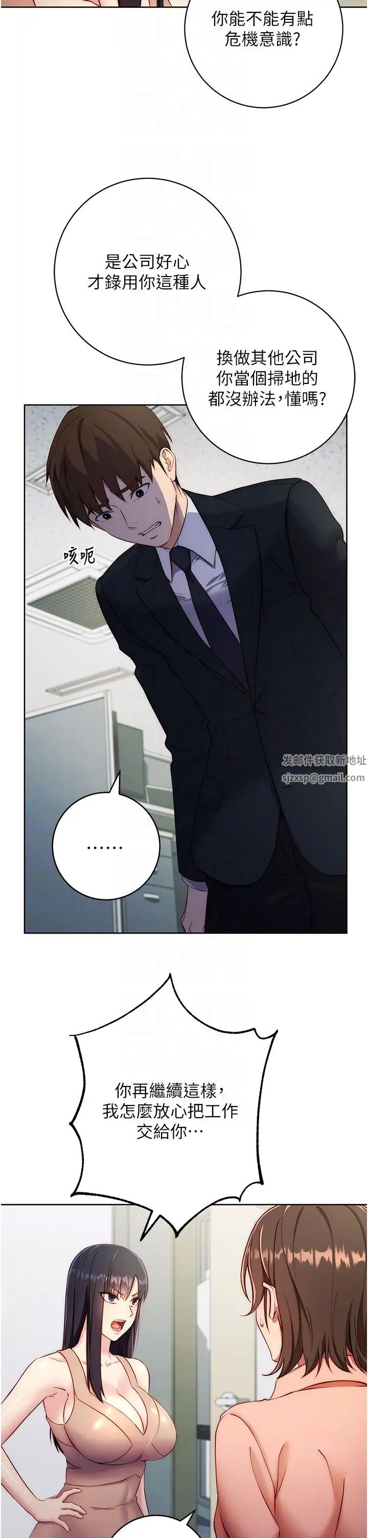 边缘人的復仇第4话-会议讲臺上的咸猪手