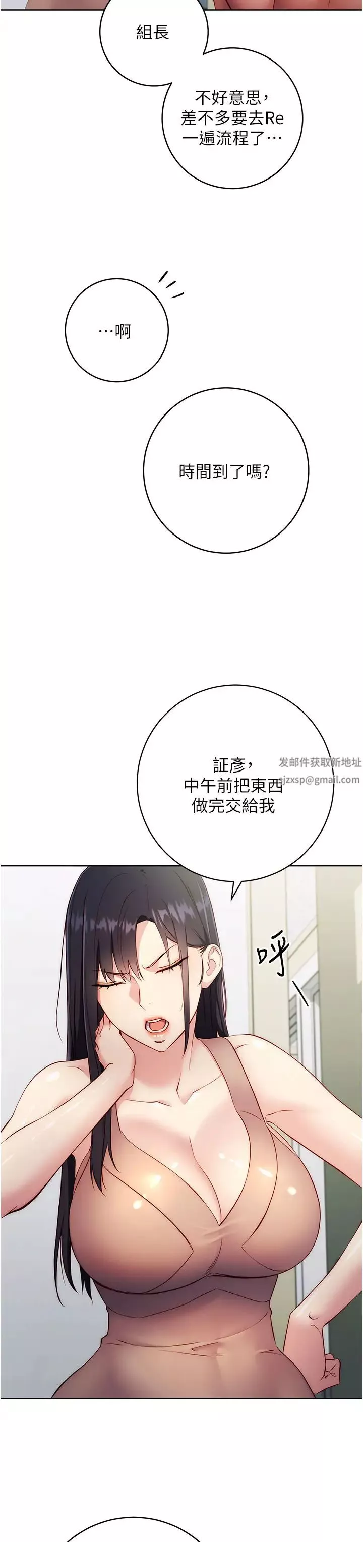 边缘人的復仇-第4话-会议讲臺上的咸猪手 - 图片 35
