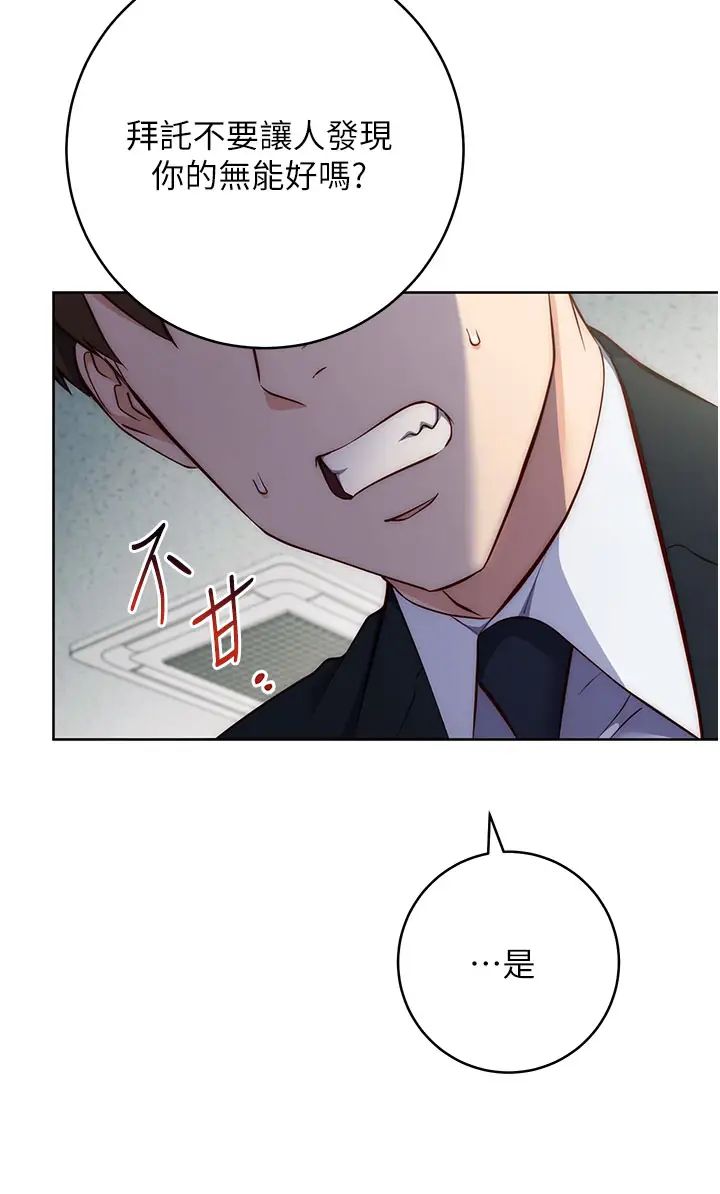 边缘人的復仇第4话-会议讲臺上的咸猪手