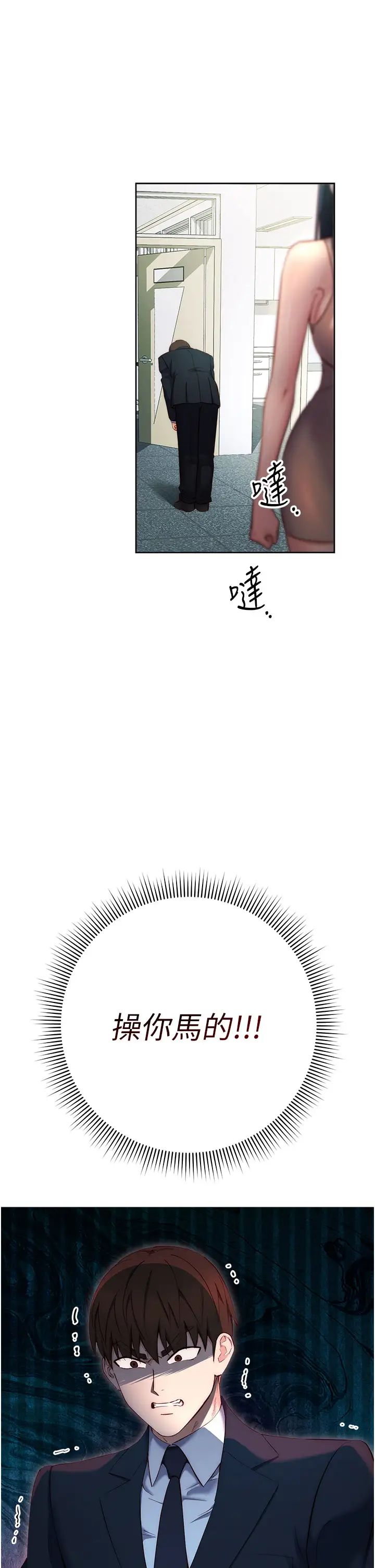 边缘人的復仇第4话-会议讲臺上的咸猪手