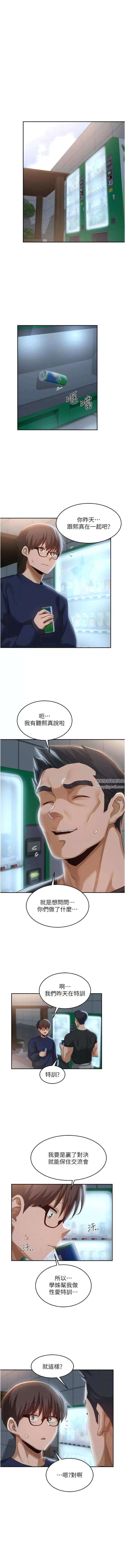 深度交流会-第89话-妳才不是炮友! - 图片 8
