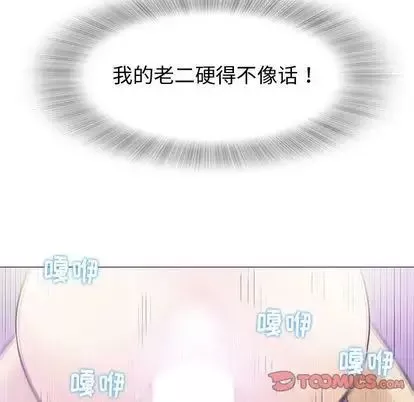 奇趣新人第8話
