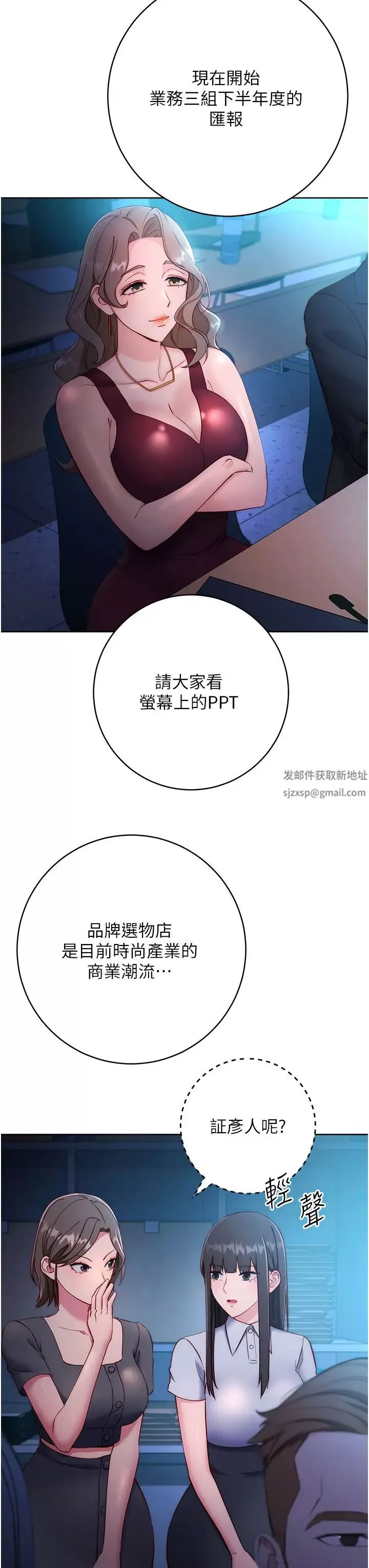 邊緣人的復仇第4話-會議講臺上的鹹豬手