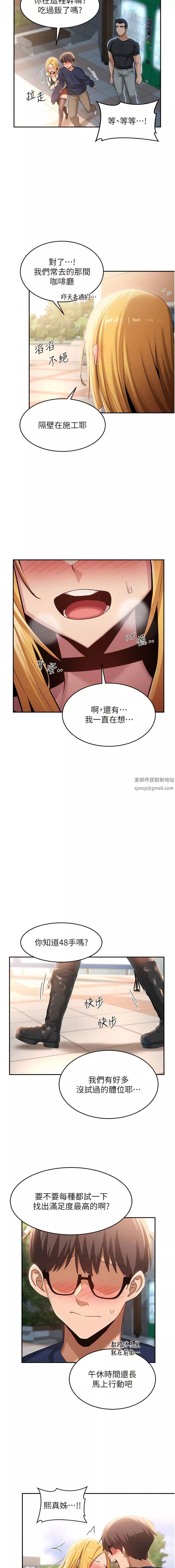 深度交流會第89話-妳才不是炮友!