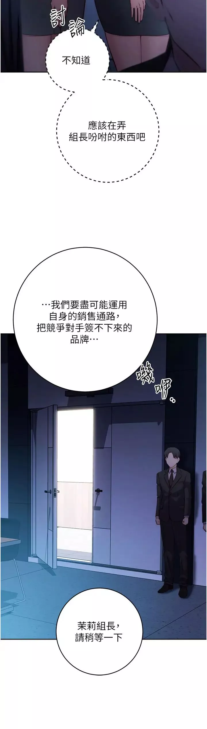 邊緣人的復仇第4話-會議講臺上的鹹豬手