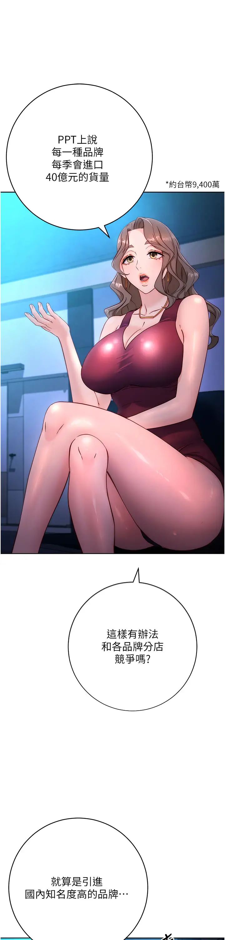 边缘人的復仇第4话-会议讲臺上的咸猪手