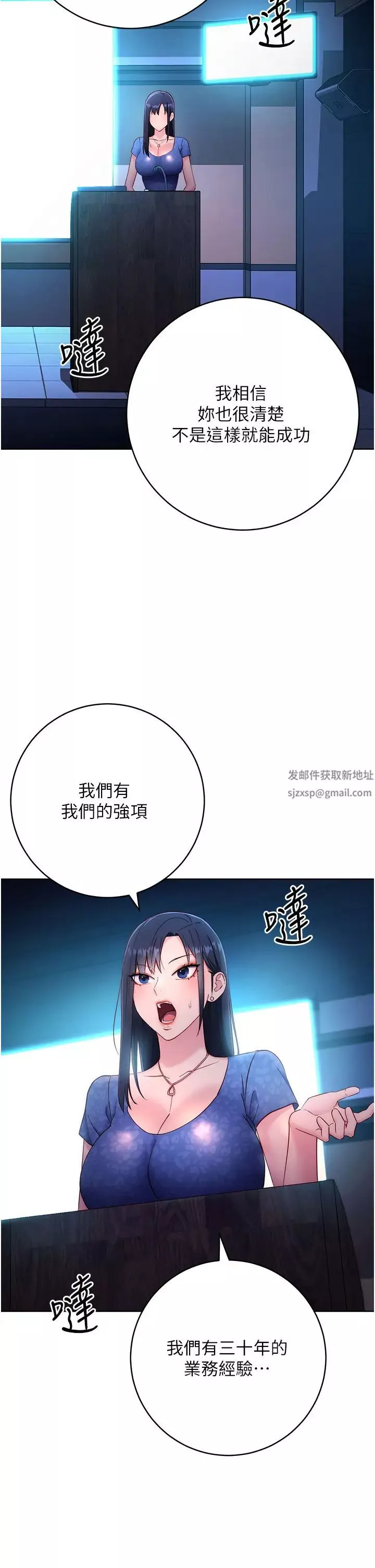边缘人的復仇-第4话-会议讲臺上的咸猪手 - 图片 46