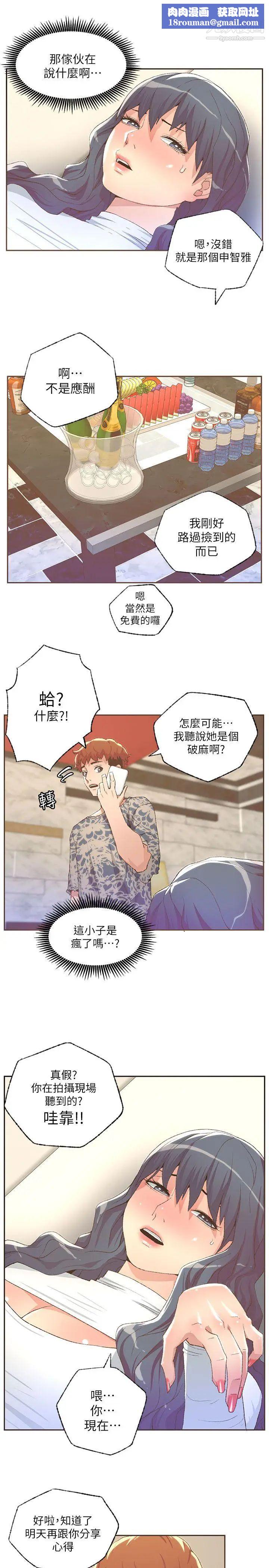 迷人的她第29话-无力抵抗的女子