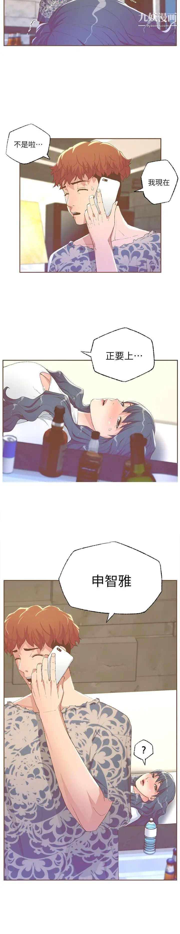 迷人的她第29話-無力抵抗的女子