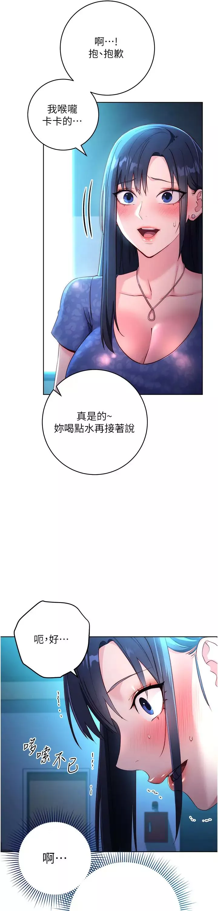 邊緣人的復仇第4話-會議講臺上的鹹豬手