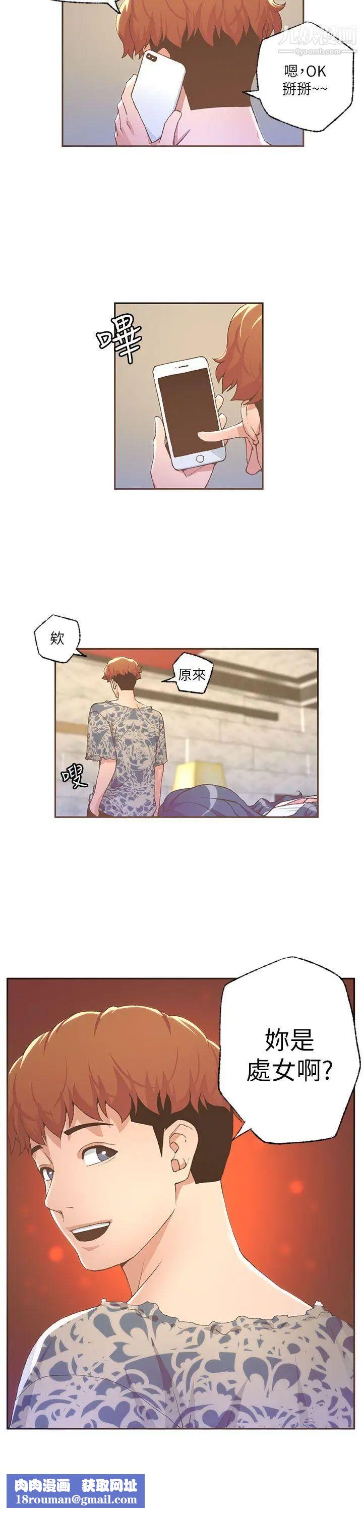 迷人的她第29话-无力抵抗的女子