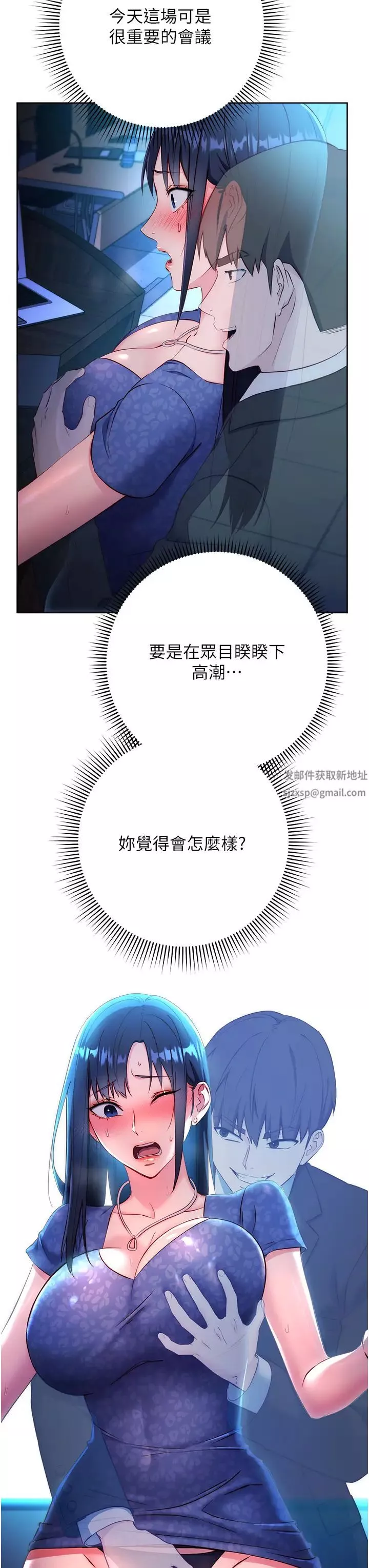 邊緣人的復仇第4話-會議講臺上的鹹豬手