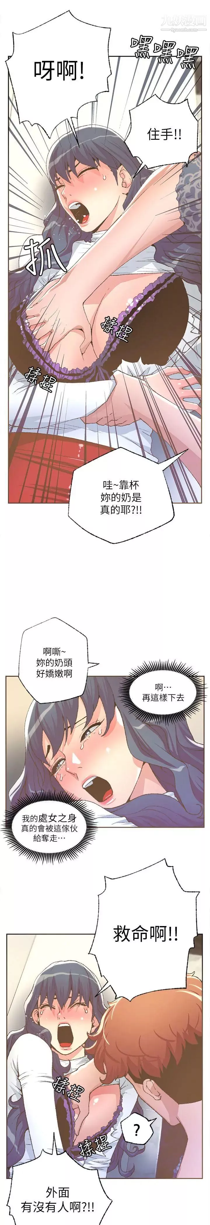 迷人的她第29話-無力抵抗的女子