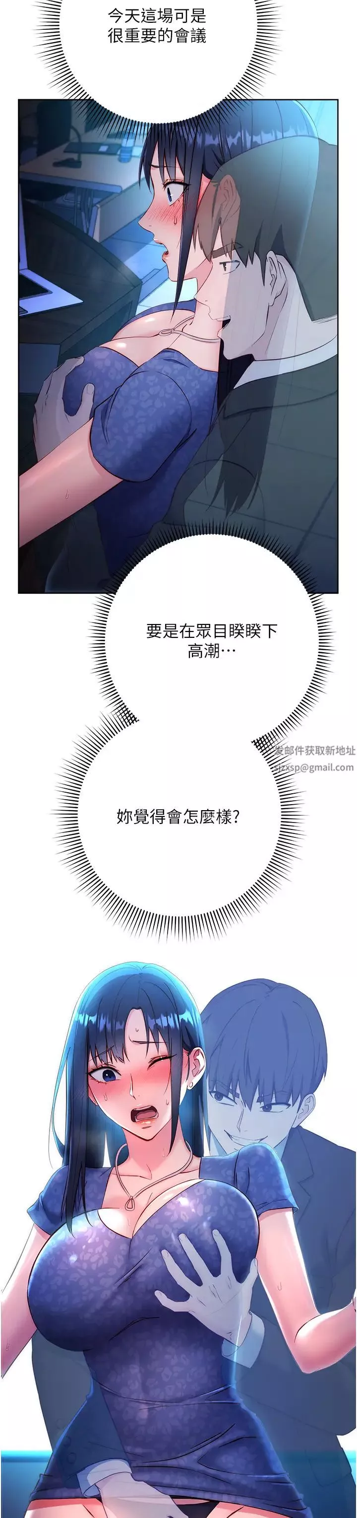 边缘人的復仇-第5话-在众目睽睽下被抽插… - 图片 3