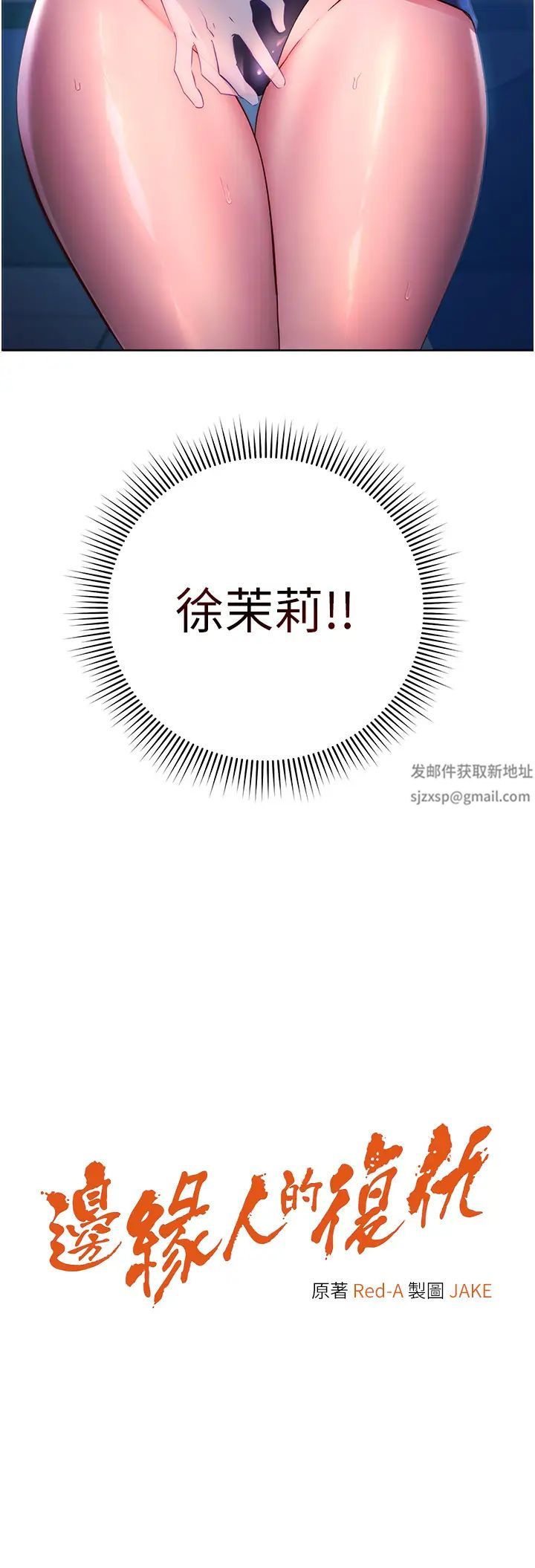 邊緣人的復仇第5話-在眾目睽睽下被抽插…