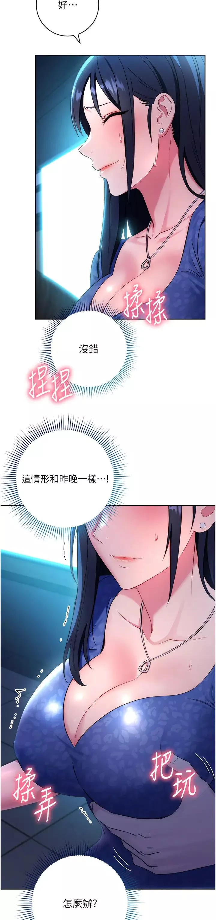 边缘人的復仇-第5话-在众目睽睽下被抽插… - 图片 7