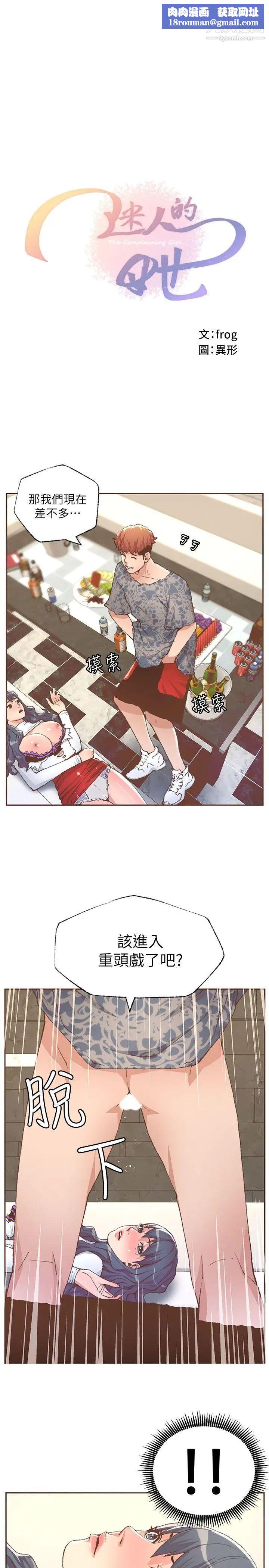 迷人的她第30话-迟来的后悔